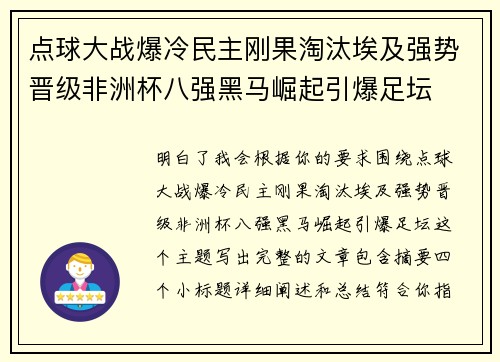 点球大战爆冷民主刚果淘汰埃及强势晋级非洲杯八强黑马崛起引爆足坛