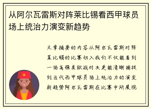 从阿尔瓦雷斯对阵莱比锡看西甲球员场上统治力演变新趋势 从阿尔瓦雷斯对阵莱比锡看西甲球员场上统治力演变新趋势