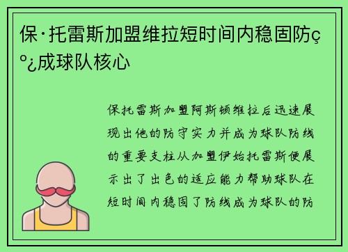 保·托雷斯加盟维拉短时间内稳固防线成球队核心 保·托雷斯加盟维拉短时间内稳固防线成球队核心