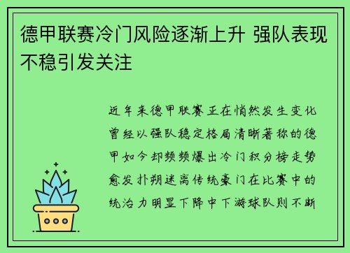 德甲联赛冷门风险逐渐上升 强队表现不稳引发关注 德甲联赛冷门风险逐渐上升 强队表现不稳引发关注