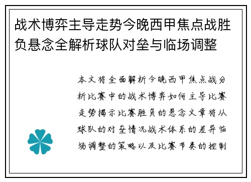 战术博弈主导走势今晚西甲焦点战胜负悬念全解析球队对垒与临场调整