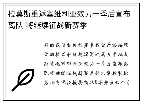 拉莫斯重返塞维利亚效力一季后宣布离队 将继续征战新赛季 拉莫斯重返塞维利亚效力一季后宣布离队 将继续征战新赛季